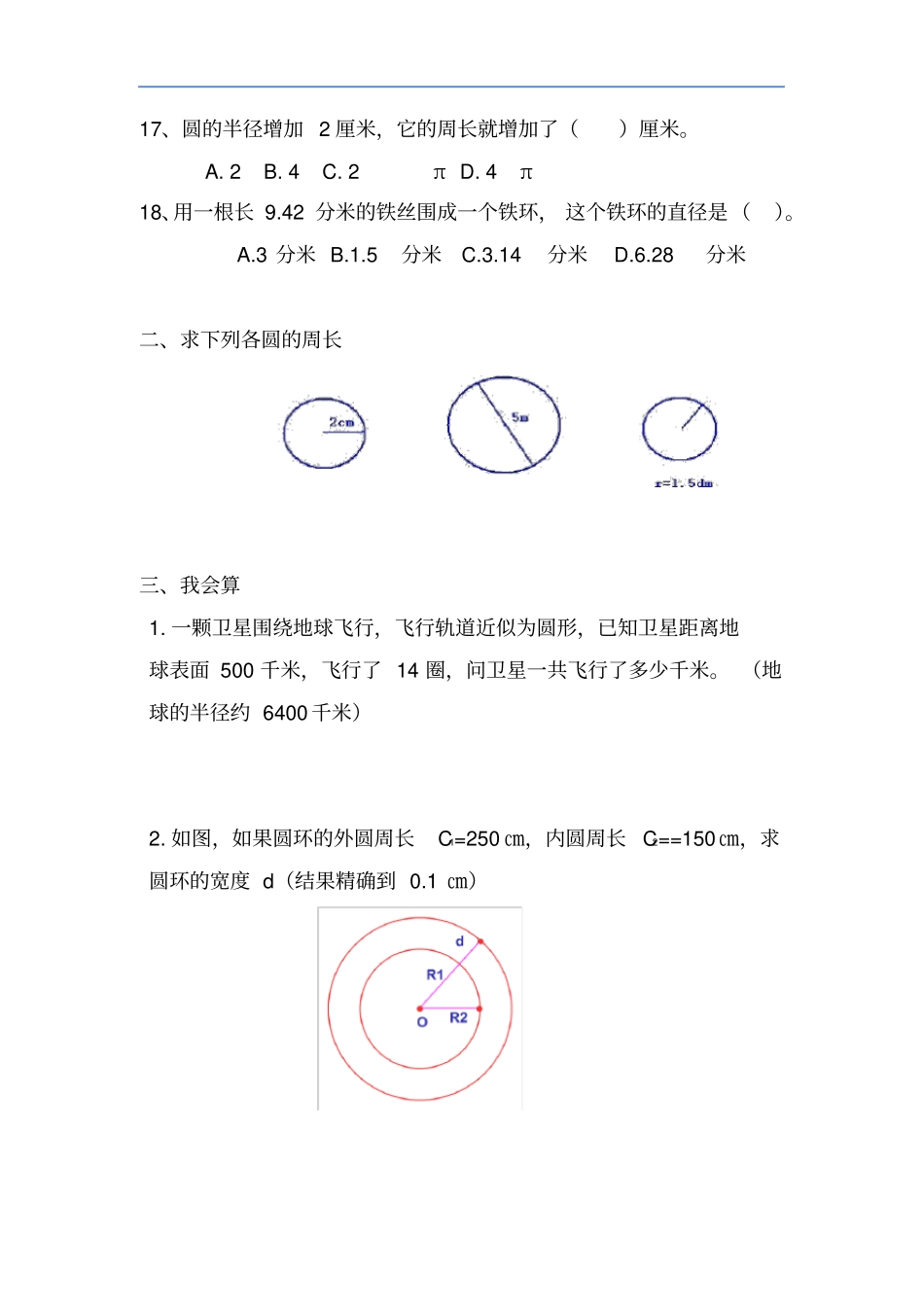 六年级数学上册试题-4圆的周长习题北师大版含答案_第3页