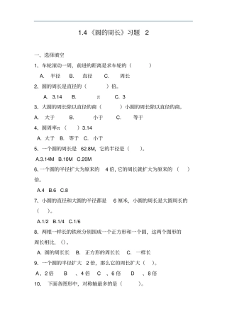 六年级数学上册试题-4圆的周长习题北师大版含答案
