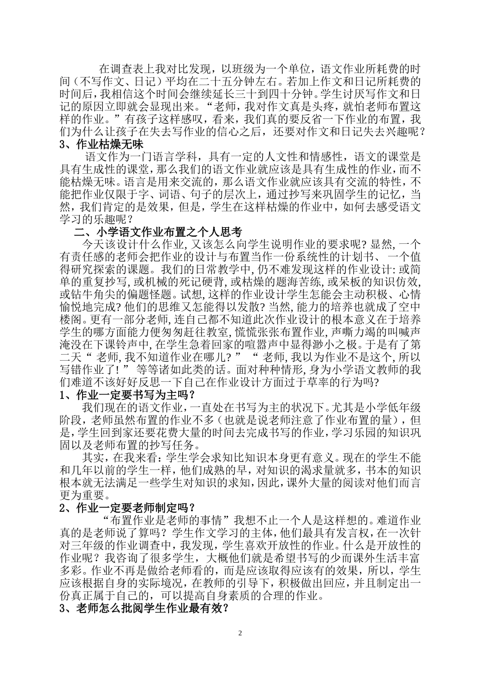 小学语文作业布置之实践经验_第2页