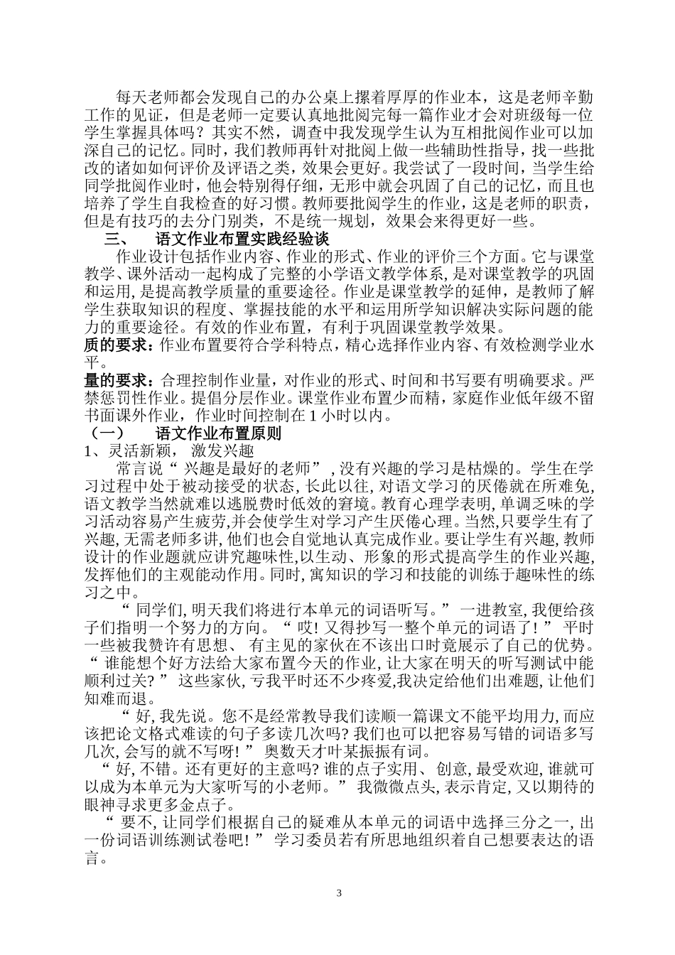 小学语文作业布置之实践经验_第3页