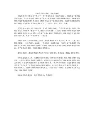 中班音乐课后反思：雪花和雨滴