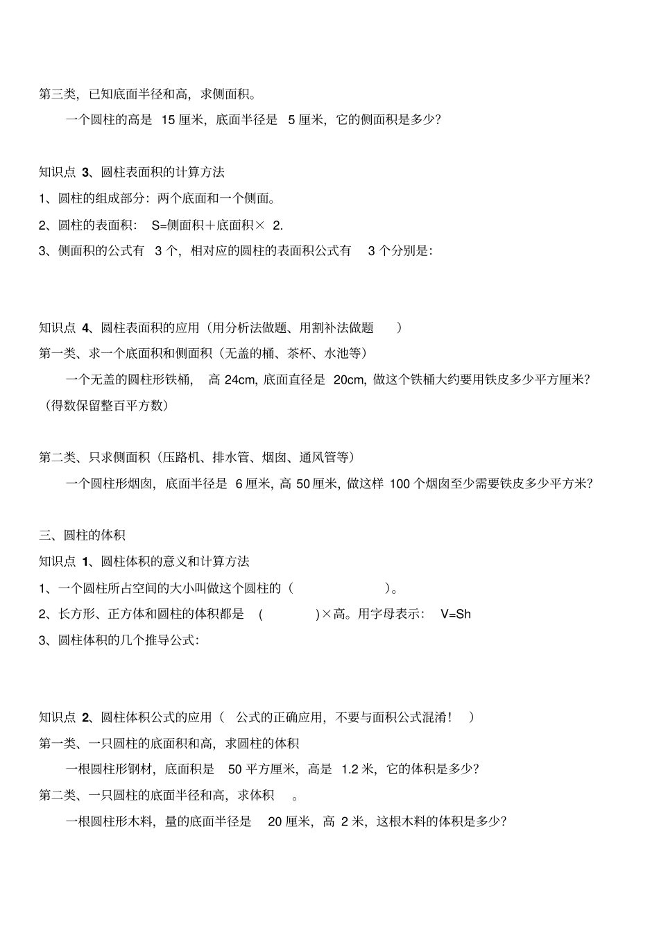 六年级数学下册圆柱与圆锥知识点归纳_第2页