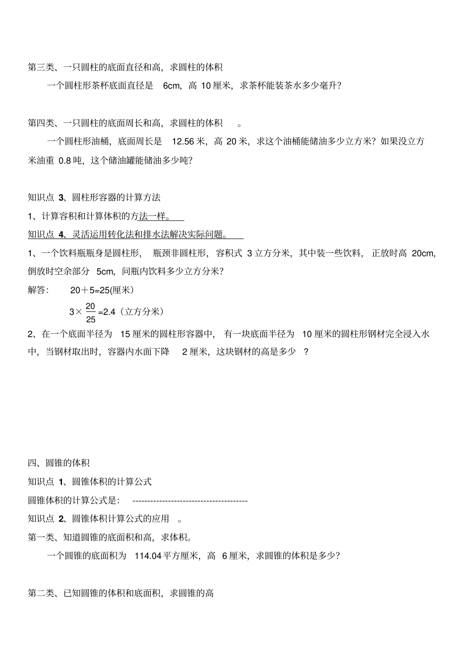 六年级数学下册圆柱与圆锥知识点归纳_第3页