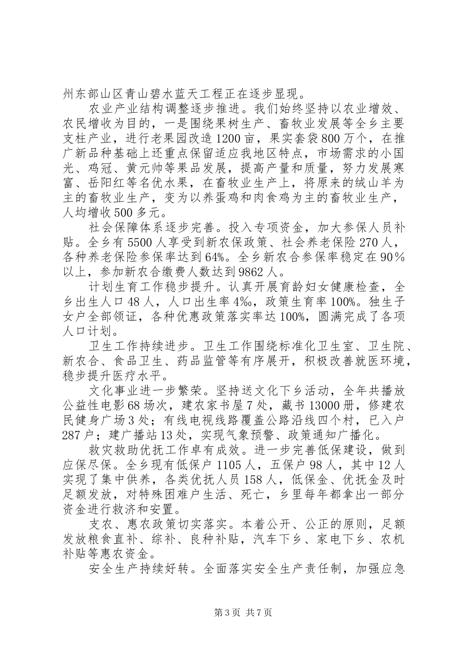 乡党委、政府工作总结201X年计划_第3页