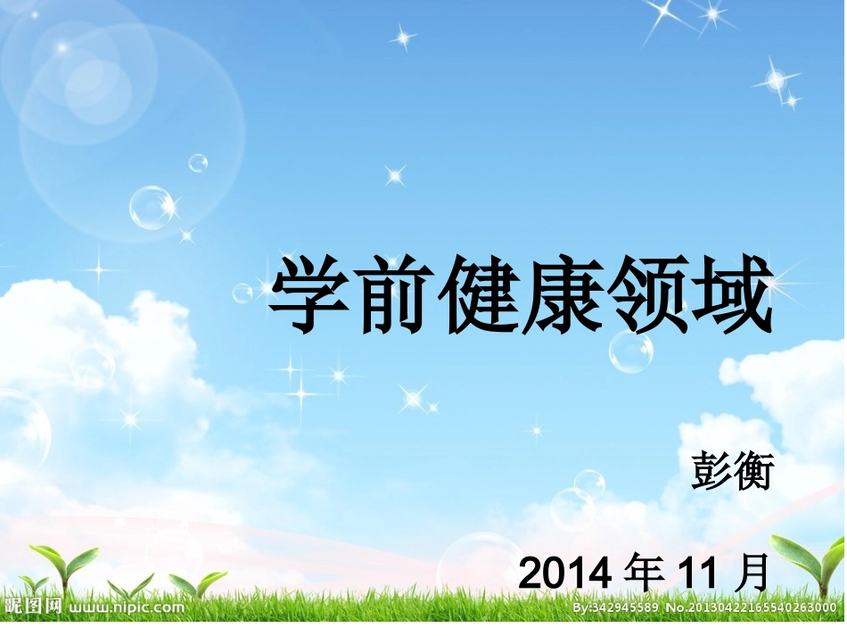 2014年11月健康领域_第1页