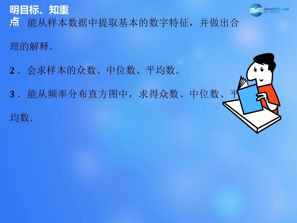 高中数学 222 用样本的数字特征估计总体的数字特征课件1 新人教A版必修3 课件_第3页