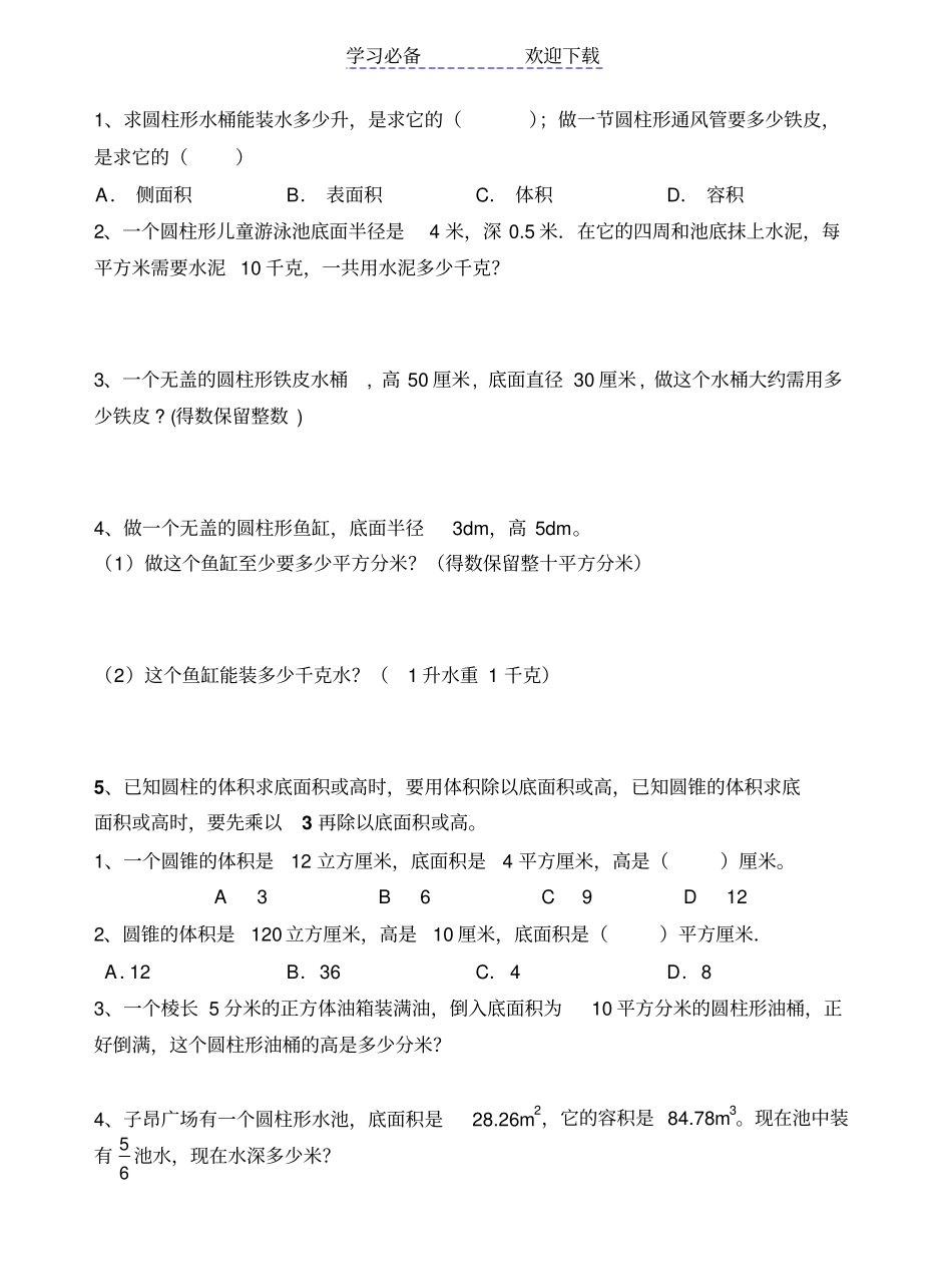 六年级数学下册圆柱和圆锥典型实际问题与练习_第2页