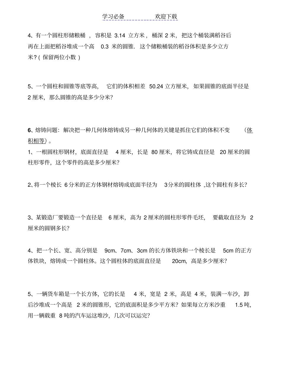 六年级数学下册圆柱和圆锥典型实际问题与练习_第3页