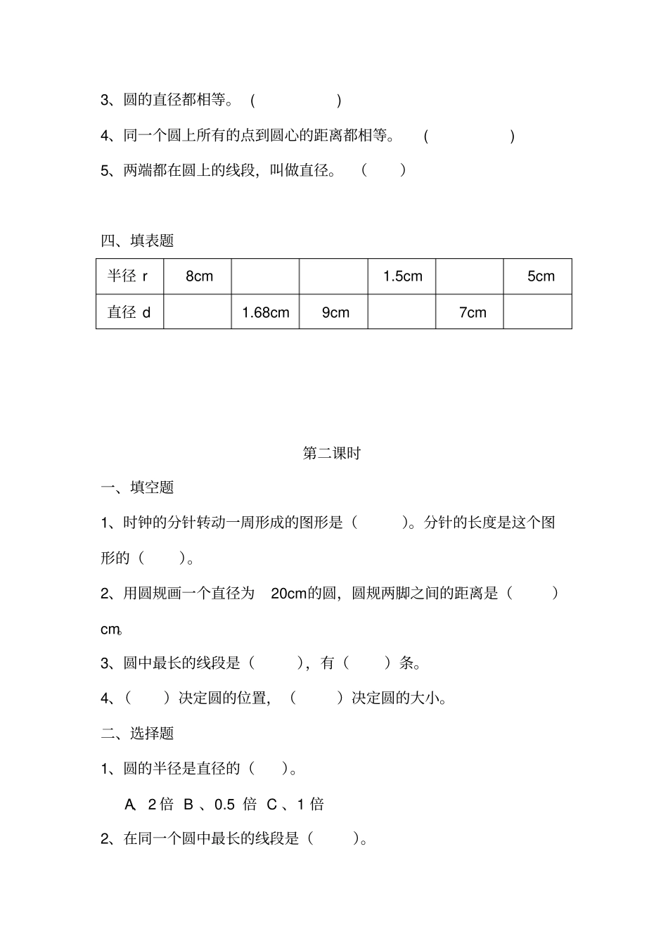 六年级数学上册试题-2圆的认识二习题-北师大版含答案_第2页