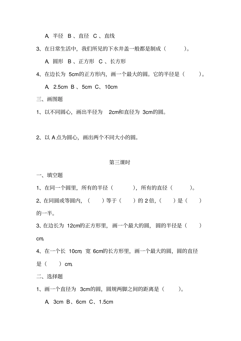 六年级数学上册试题-2圆的认识二习题-北师大版含答案_第3页