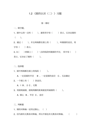 六年级数学上册试题-2圆的认识二习题-北师大版含答案
