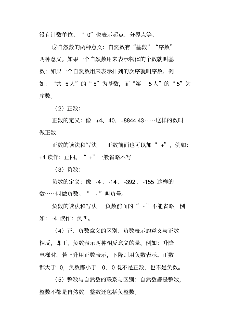 六年级数学下册基础知识总复习提纲西师版_第2页
