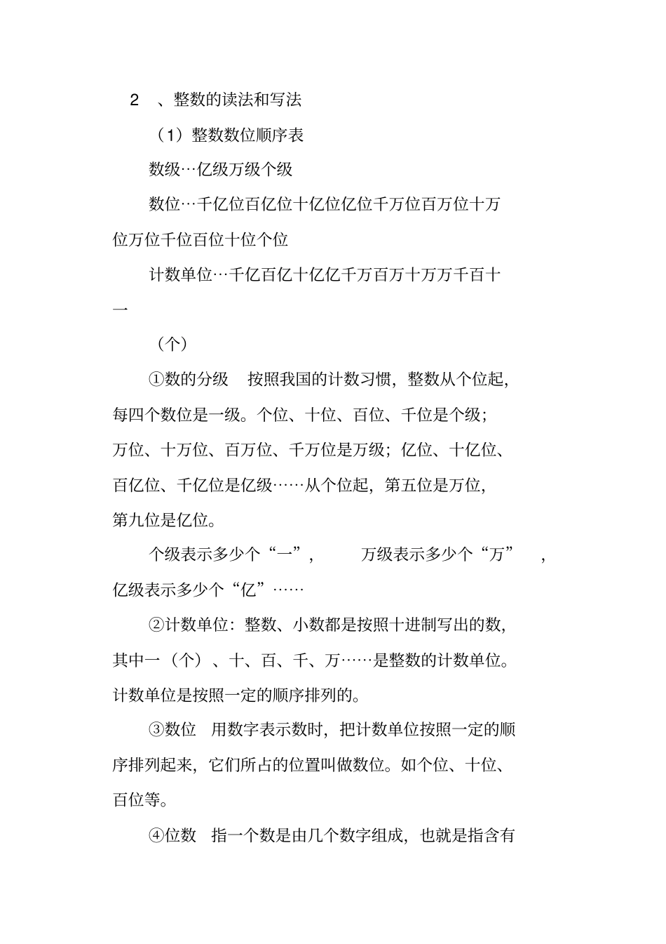 六年级数学下册基础知识总复习提纲西师版_第3页