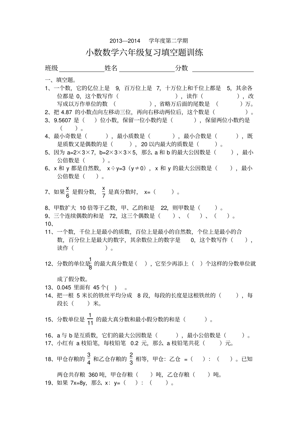 六年级数学下册填空题专项训练_第1页