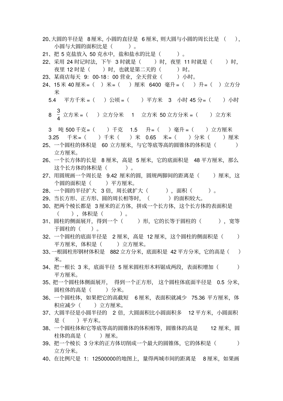 六年级数学下册填空题专项训练_第2页