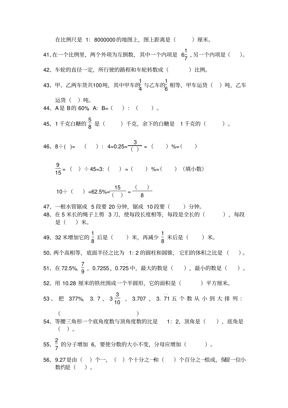 六年级数学下册填空题专项训练_第3页