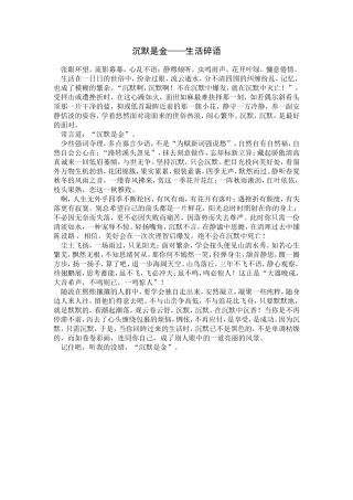 沉默是金——生活碎语