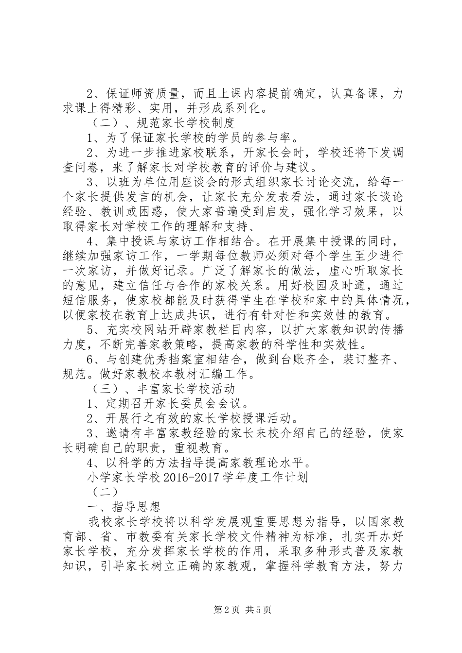 学校20XX年20XX年学年度工作计划 (3)_第2页