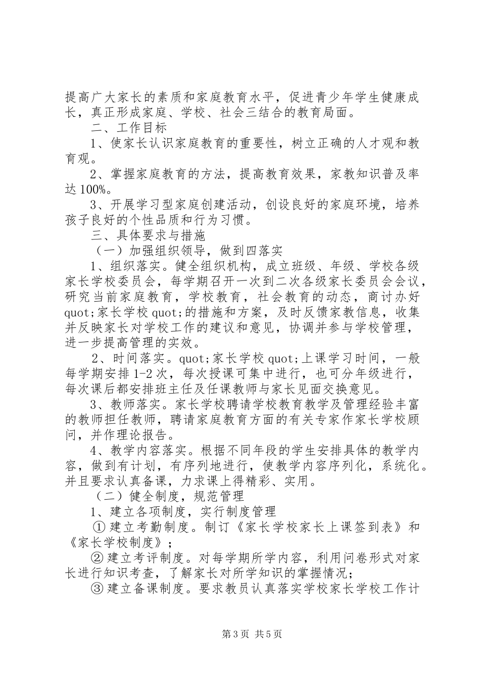 学校20XX年20XX年学年度工作计划 (3)_第3页