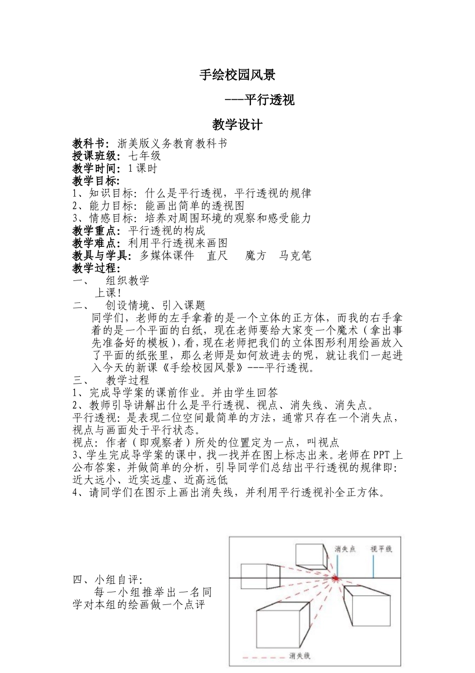 手绘校园风景_第1页