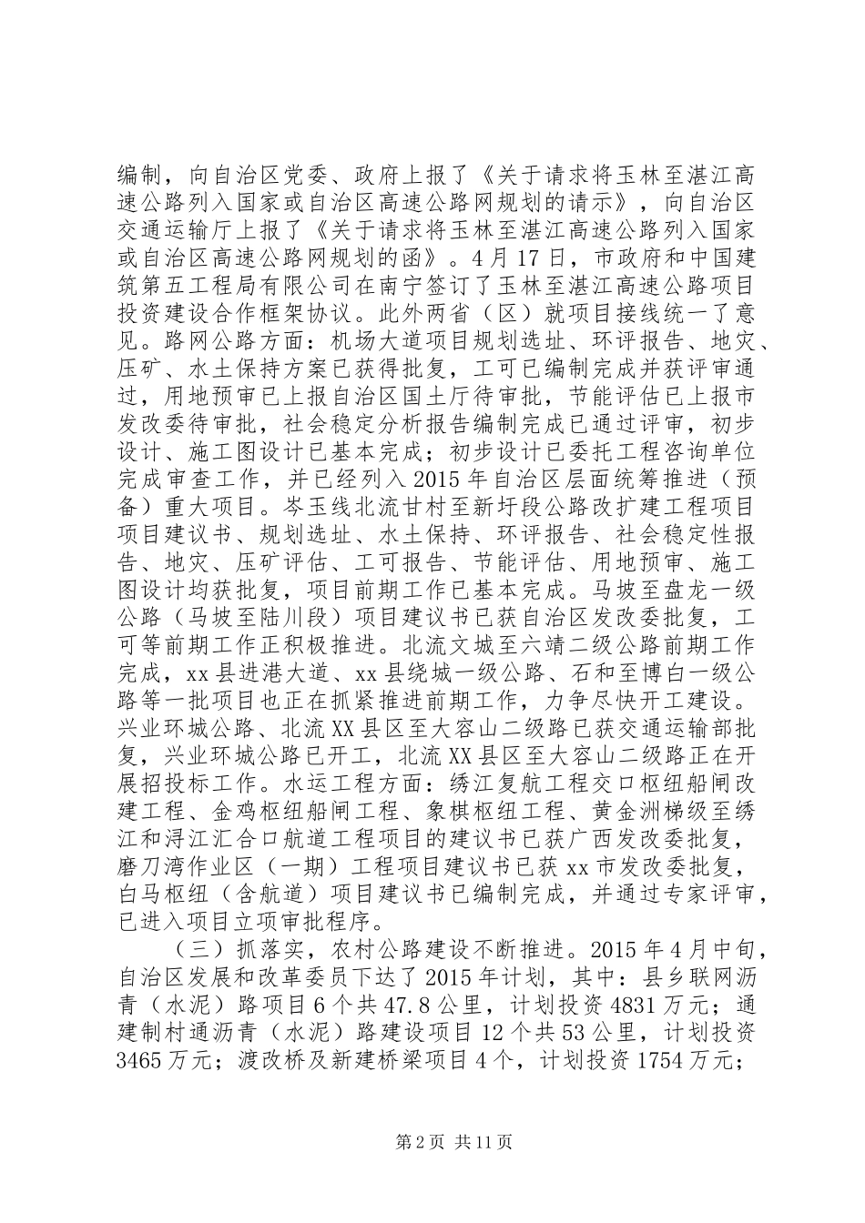 交通运输局上半年工作总结和下半年工作计划 _第2页