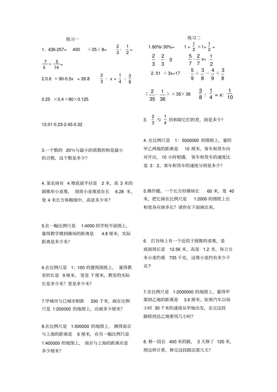 六年级数学下册天天练_第1页