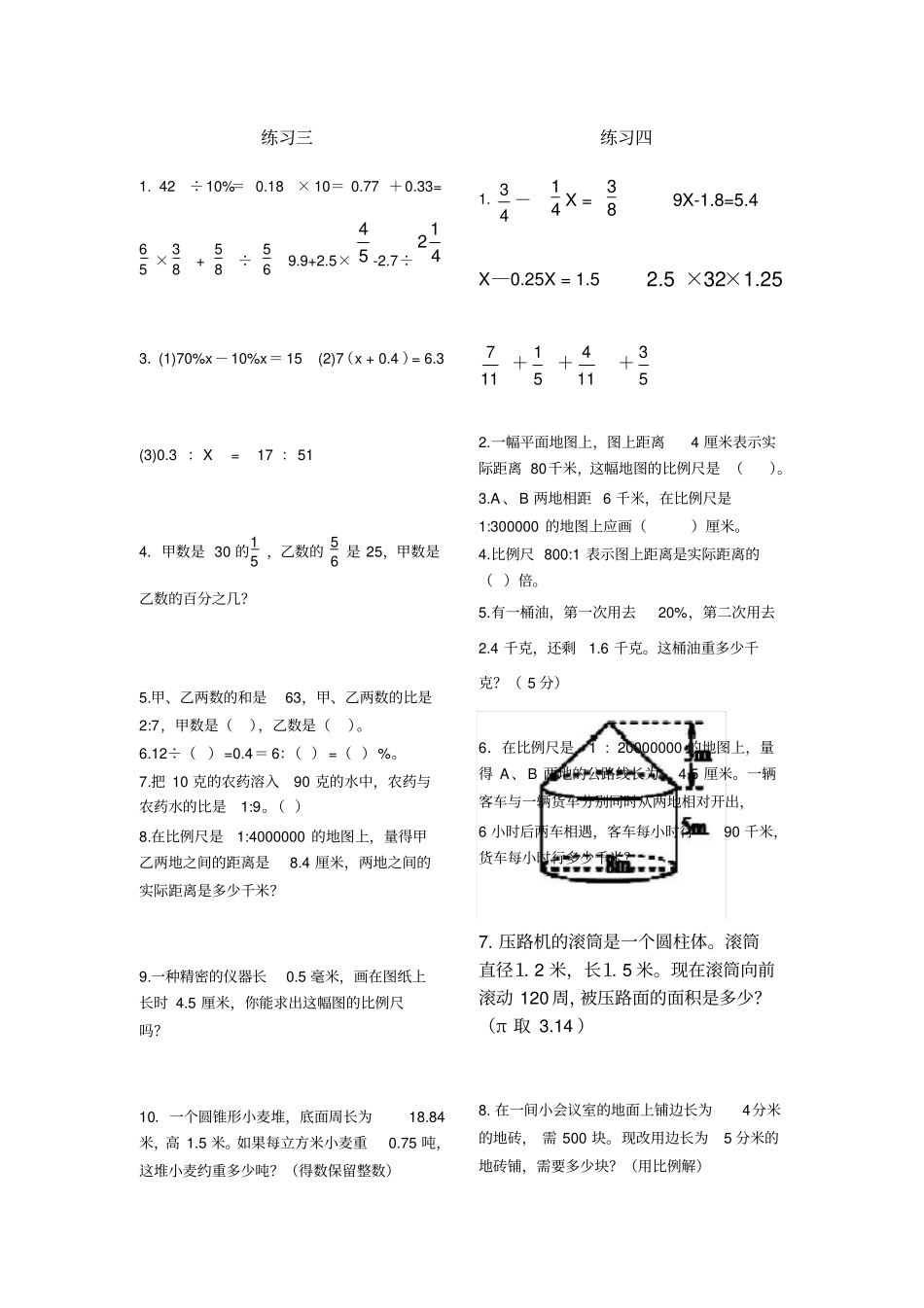 六年级数学下册天天练_第2页