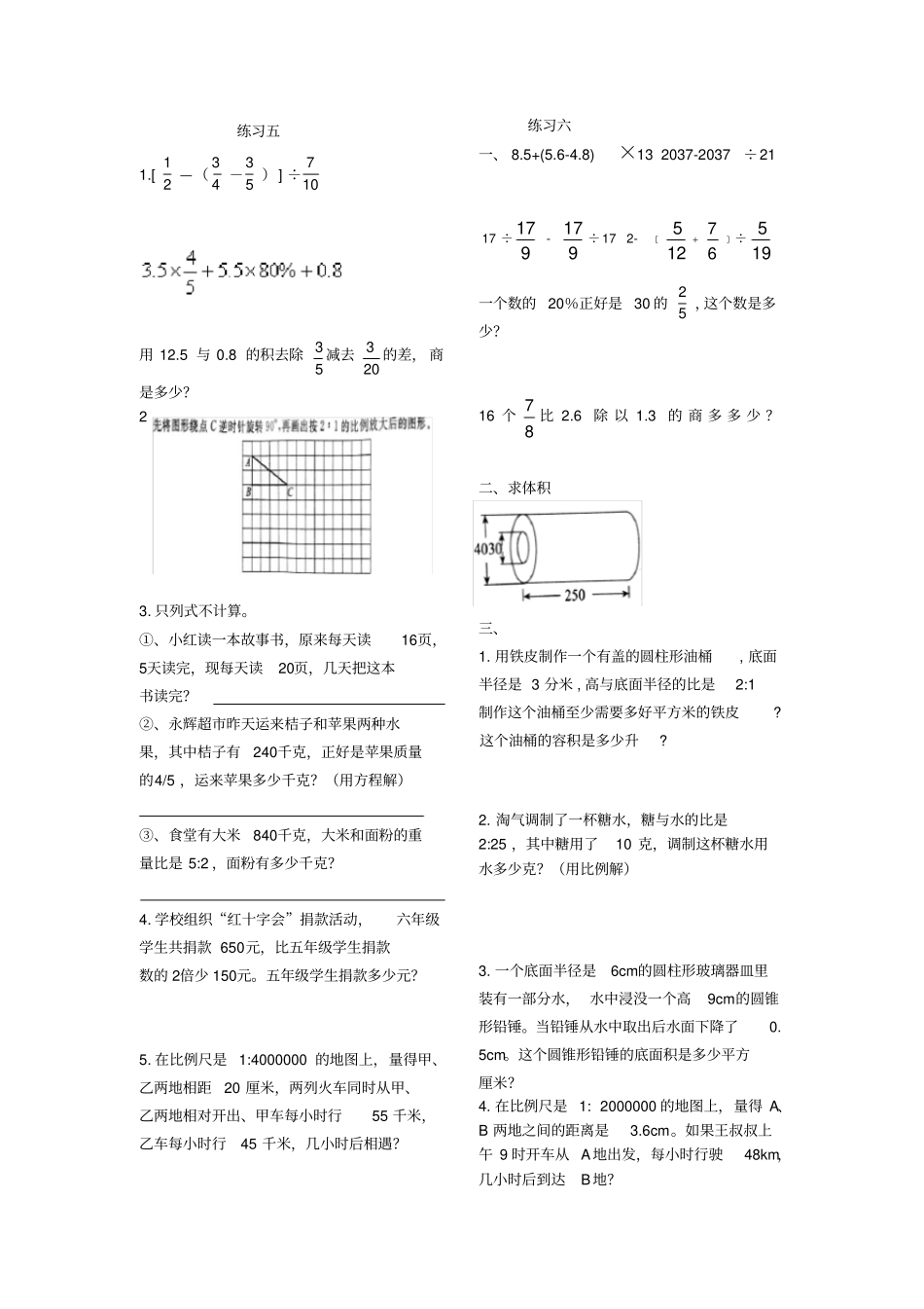 六年级数学下册天天练_第3页
