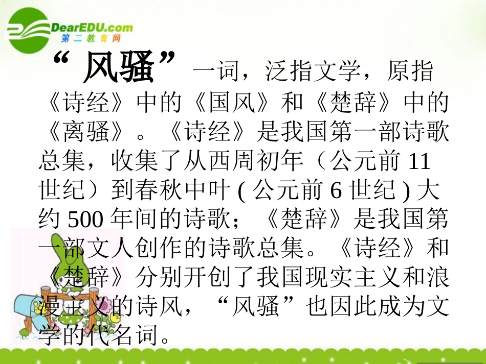 高中语文 离骚课件 语文版必修4  课件_第2页