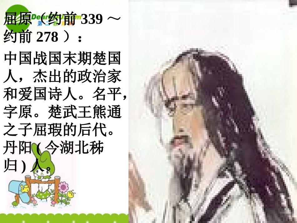 高中语文 离骚课件 语文版必修4  课件_第3页