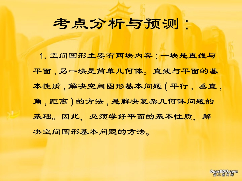 高考数学复习专题讲座 空间图形的证明与计算 人教版 试题_第2页