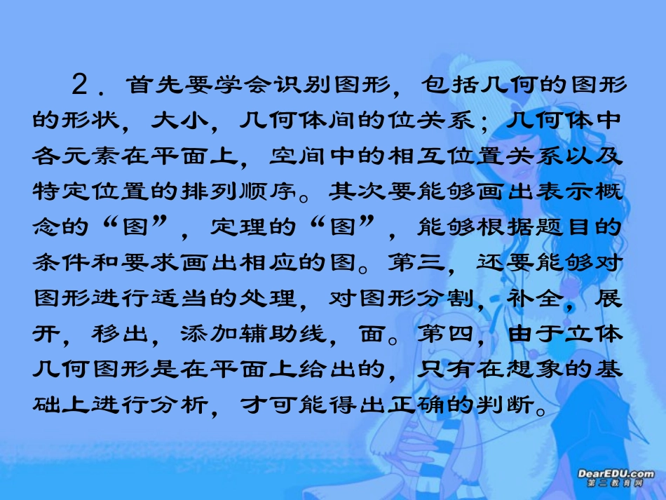 高考数学复习专题讲座 空间图形的证明与计算 人教版 试题_第3页