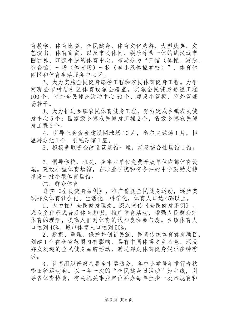 大河乡经济社会发展“十二五”规划(征求意见稿) _第3页