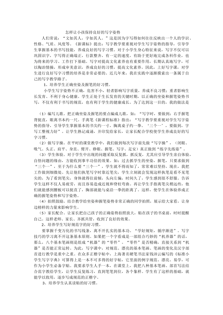 怎样让小孩保持良好的写字姿势_第1页