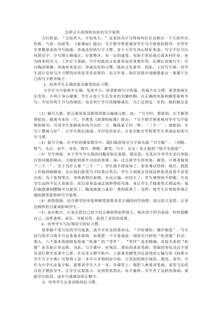 怎样让小孩保持良好的写字姿势