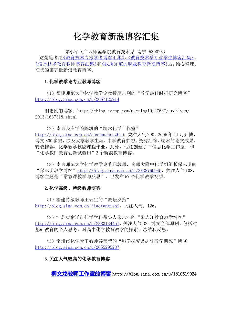 化学教育新浪博客汇集_第1页