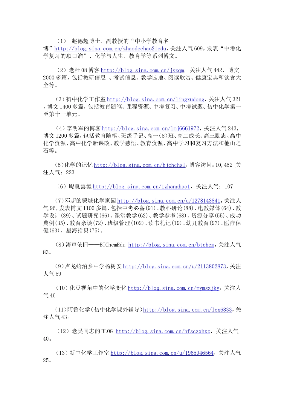 化学教育新浪博客汇集_第2页