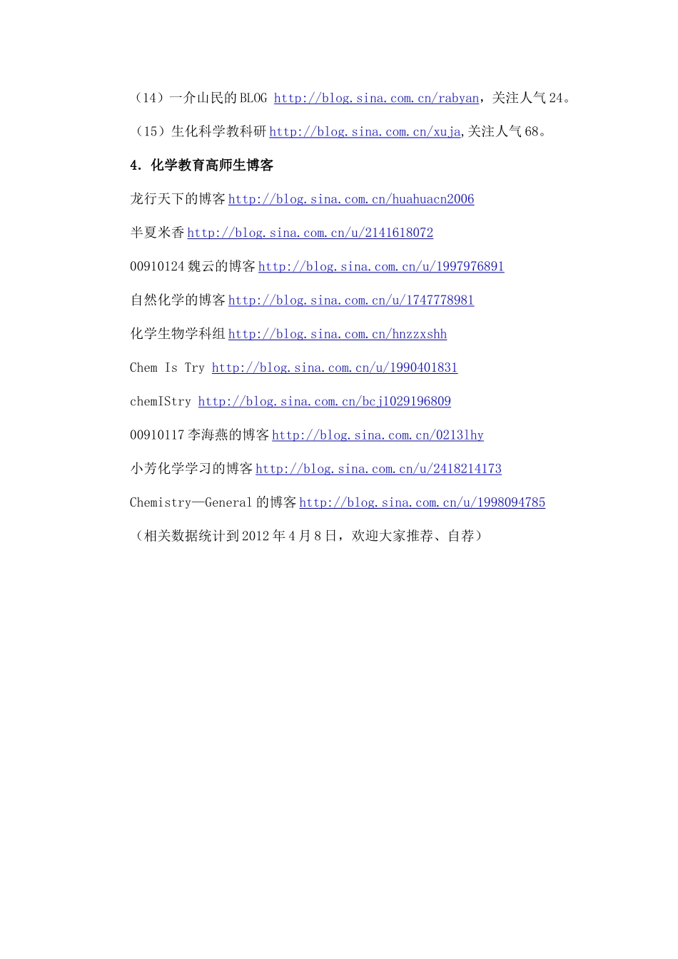 化学教育新浪博客汇集_第3页