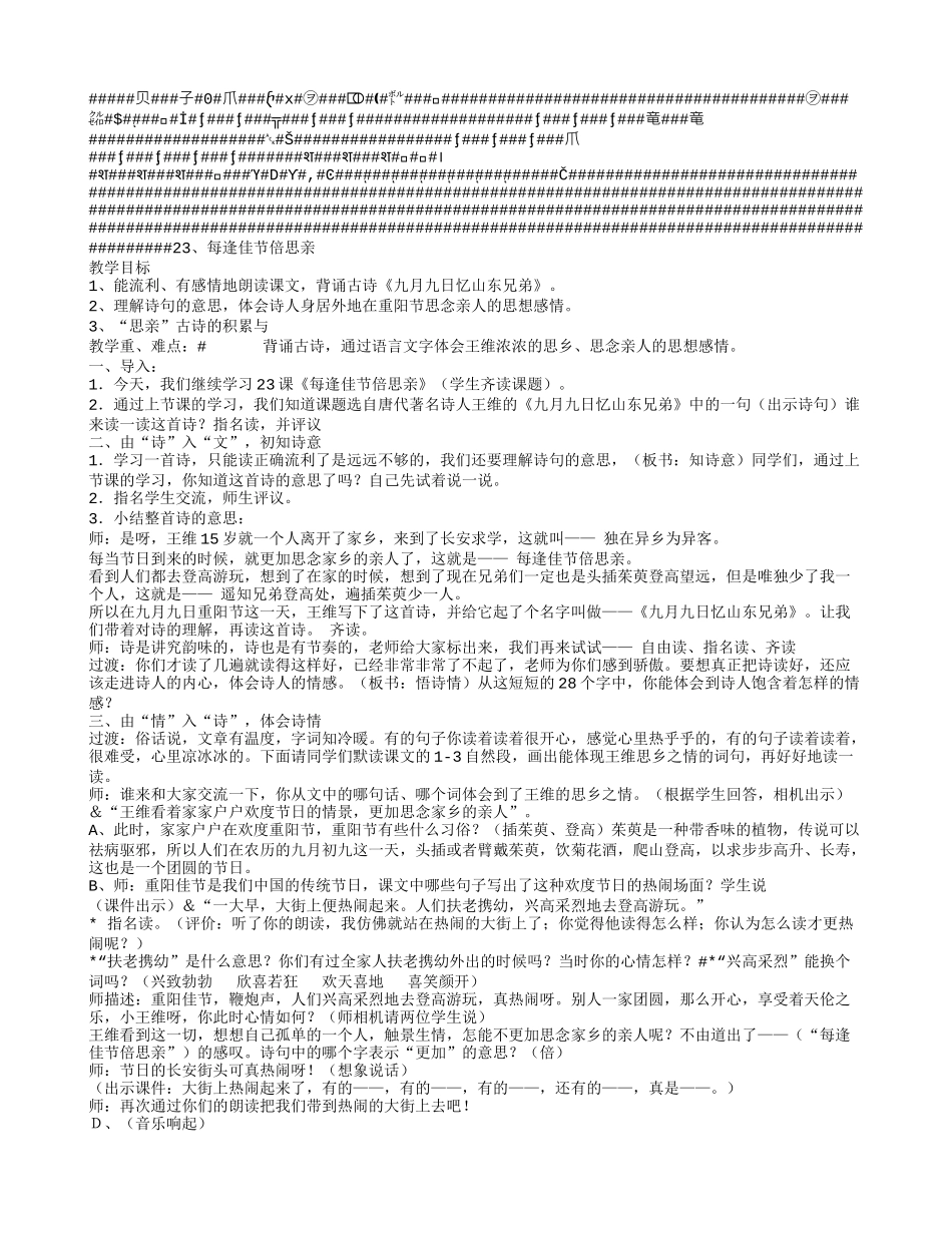 每逢佳节倍思亲2_第3页