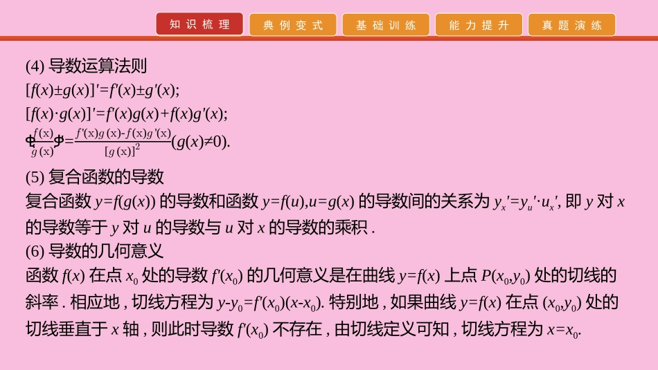 高考数学 艺考生冲刺 第六章 函数、导数及其应用 第18讲 导数的概念与运算课件_第3页