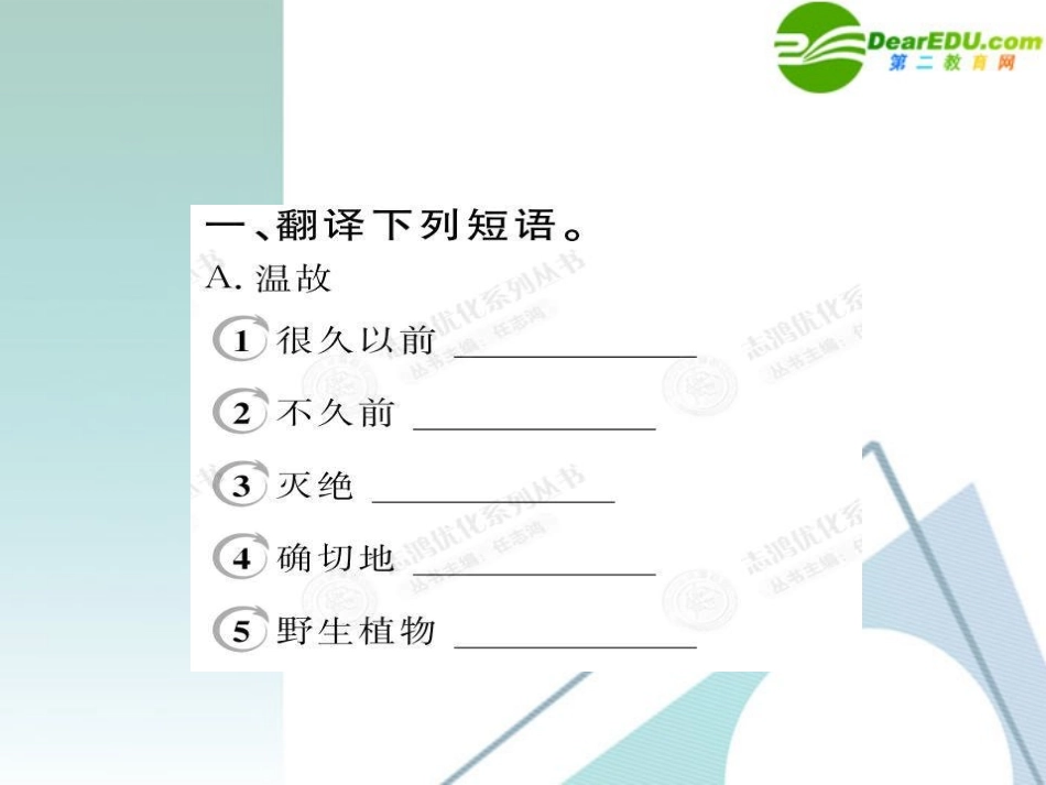 高中英语 43Section Ⅲ—Using Language,Summing Up & Learning Tip课件 新人教版必修2 课件_第3页