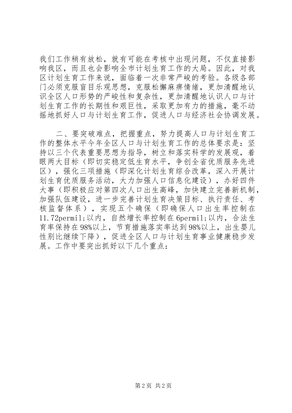 人口与计划生育会议工作报告 _第2页