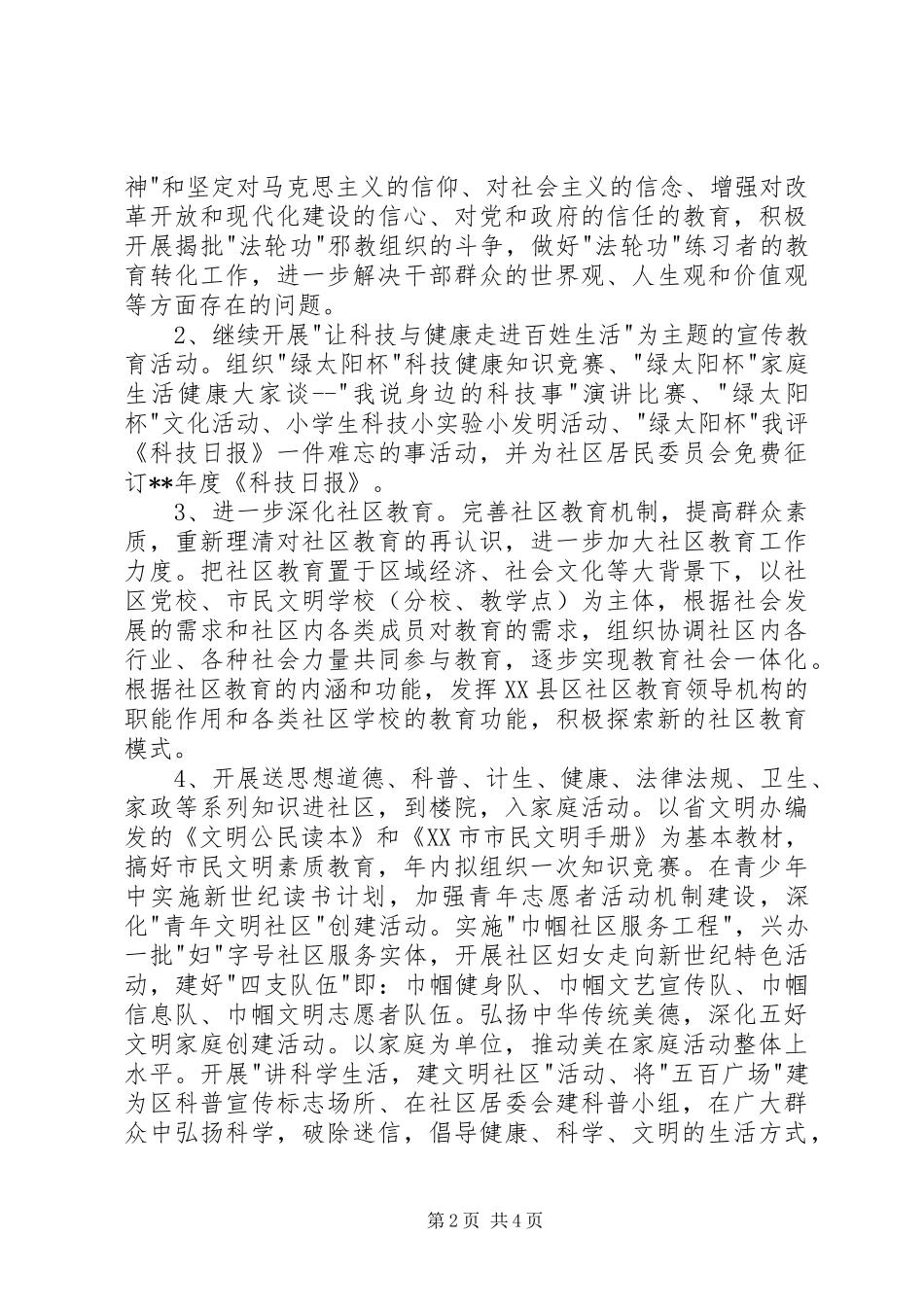 社区教育工作计划 _第2页