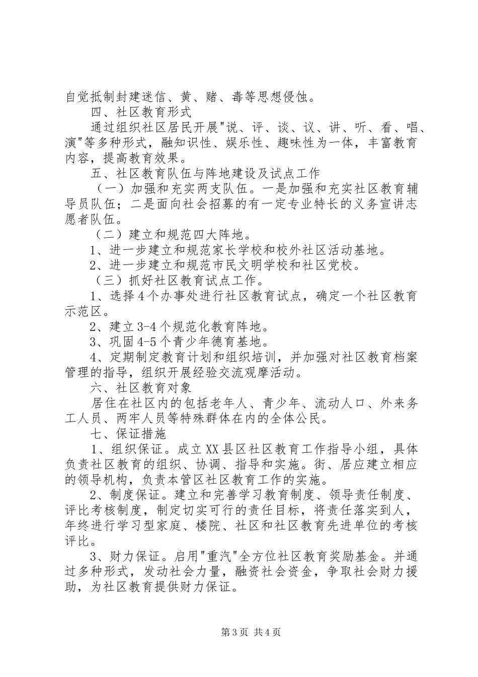 社区教育工作计划 _第3页