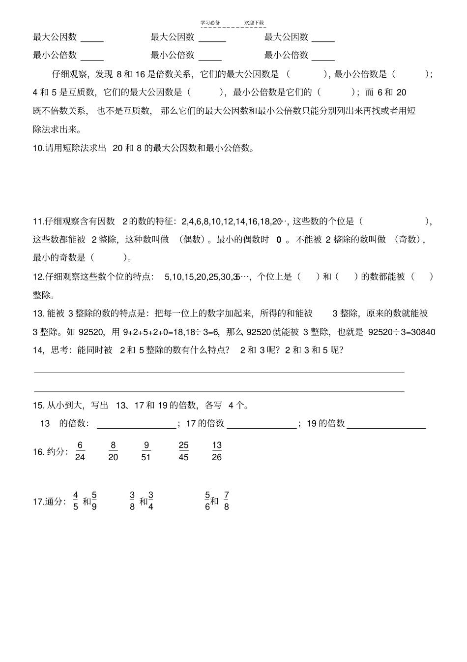 六年级数学下册总复习因数和倍数_第2页