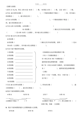 六年级数学下册总复习因数和倍数