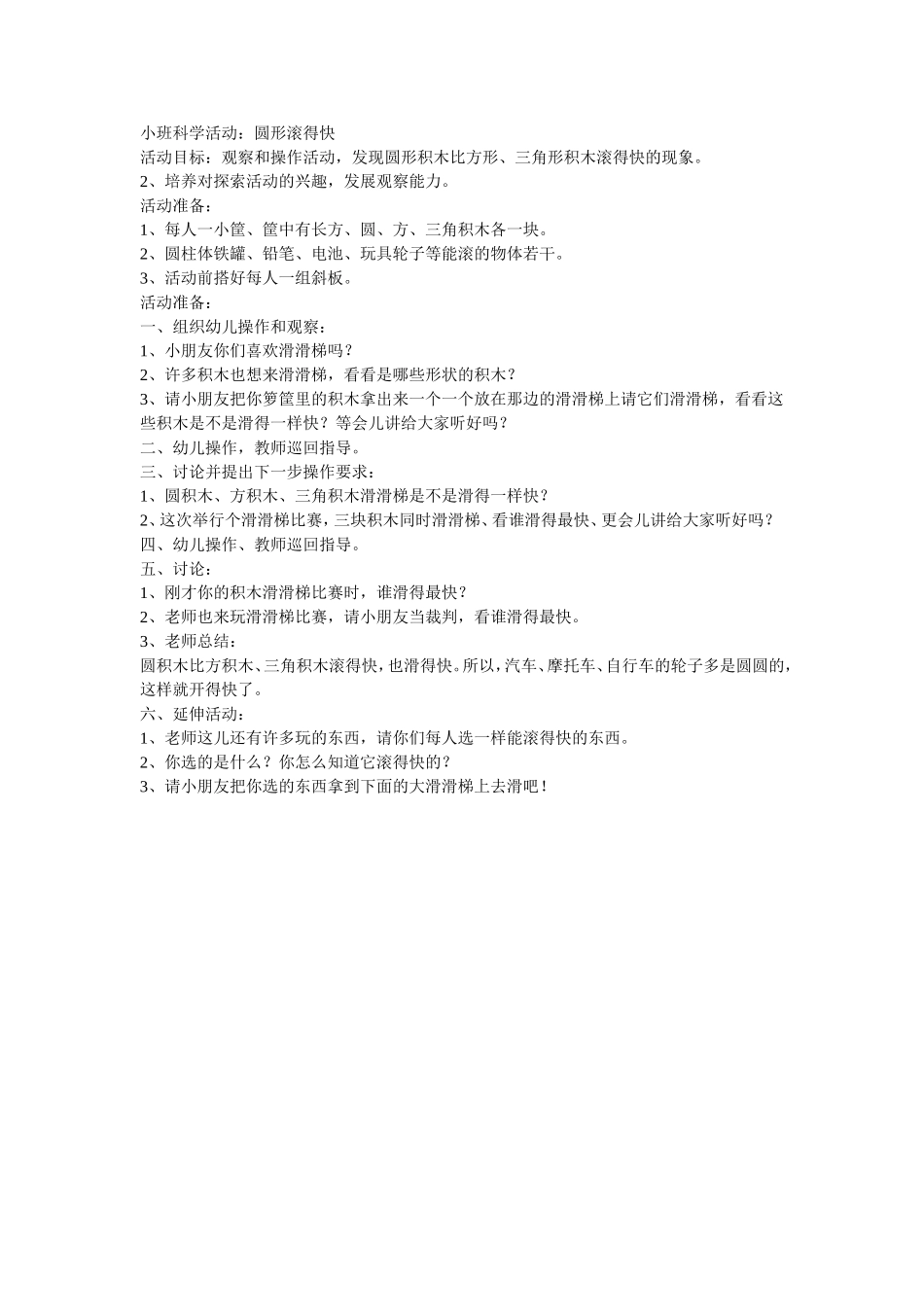 小班科学活动——圆形滚得快_第1页