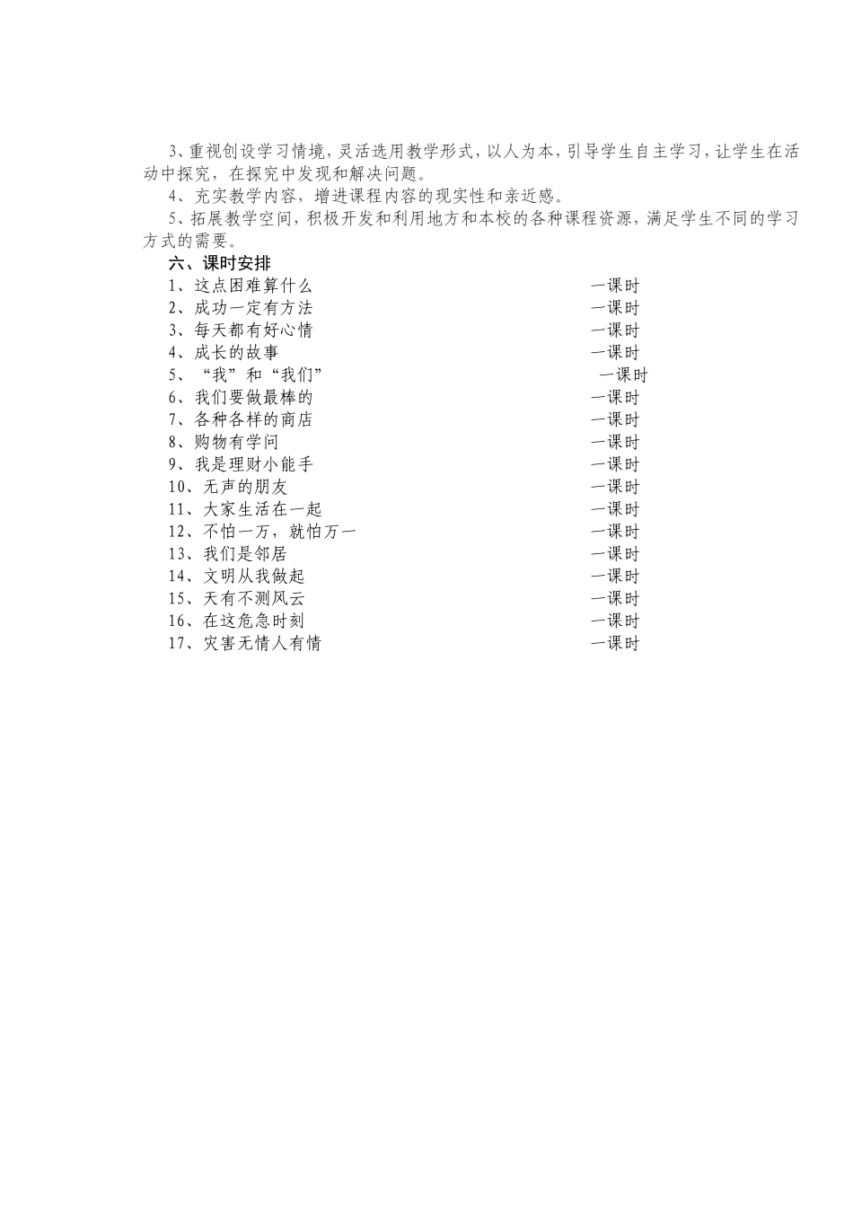 教育科学出版社四年级上册品德与社会教学计划_第2页