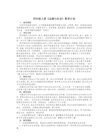 教育科学出版社四年级上册品德与社会教学计划