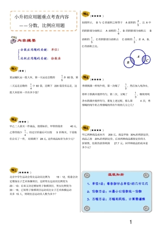 六年级数学下册小升初应用题重点考查内容分数、比例应用题